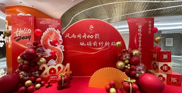 斯得福 - 風(fēng)雨同舟40載 · 砥礪前行新征程，2024企業(yè)年會(huì )盛典圓滿(mǎn)舉行！
